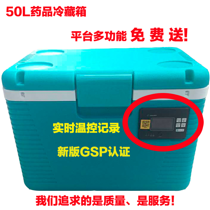 GSP专用药品冷藏箱，药品保温箱